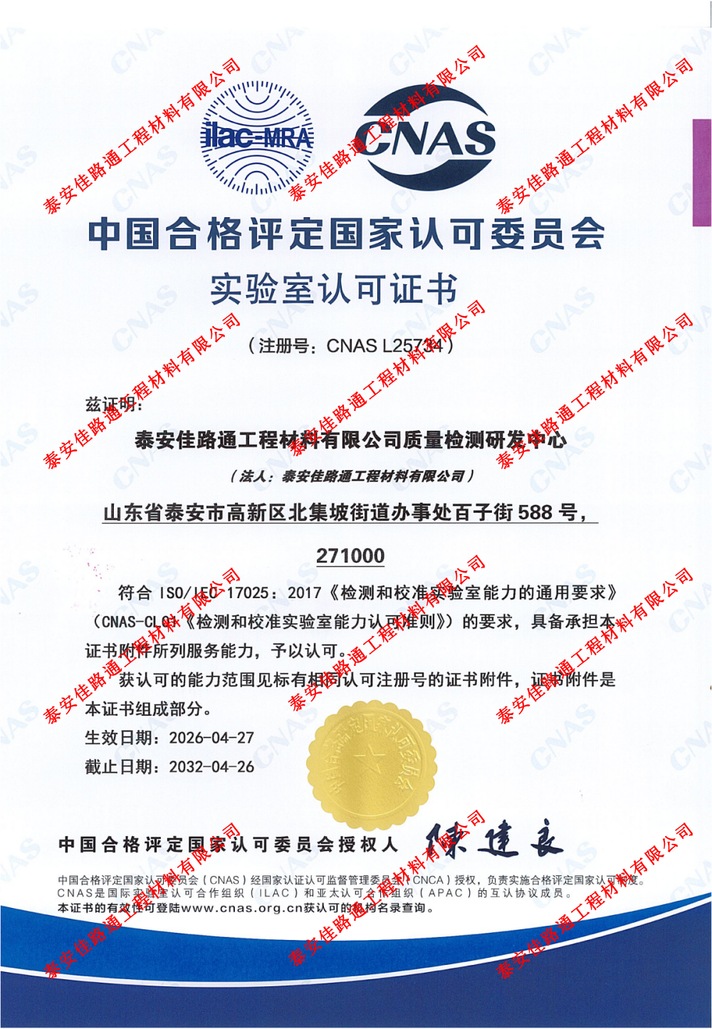 认证赋能，逐梦前行！泰安佳路通实验室顺利通过CNAS认证，解锁发展新动能